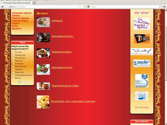 Первая гильдия шеф-поваров Республики Бурятия / Разработка сайта