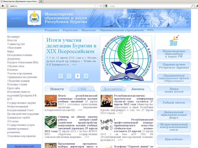 Министерство образования и науки Республики Бурятия / создание сайта