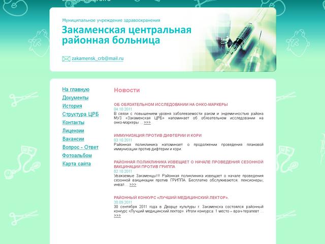 Закаменская центральная районная больница / разработка сайта