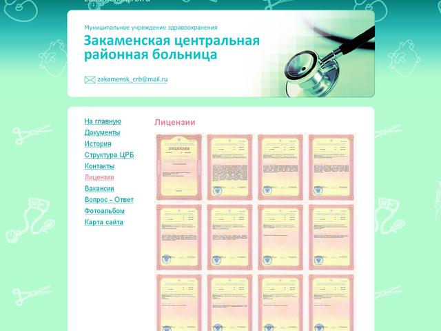 Закаменская центральная районная больница / разработка сайта