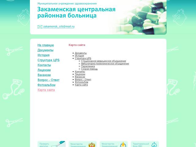 Закаменская центральная районная больница / разработка сайта