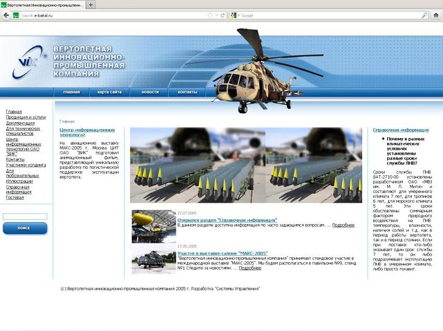 Вертолётная инновационно - промышленная компания / создание сайта
