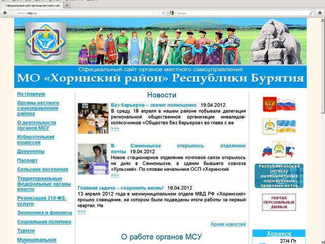 Муниципальное образование Хоринский район / разработка сайта
