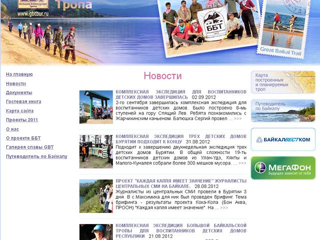Большая Байкальская Тропа / создание сайта