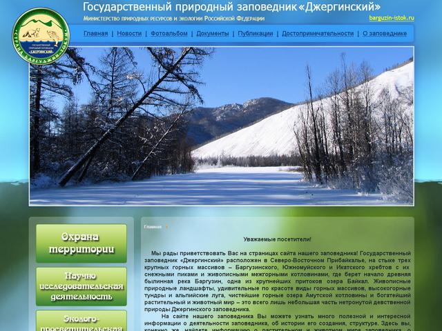 Государственный природный заповедник "Джергинский" / разработка сайта