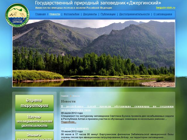 Государственный природный заповедник "Джергинский" / разработка сайта