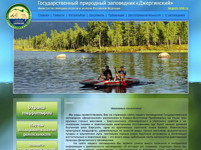 Государственный природный заповедник "Джергинский" / разработка сайта