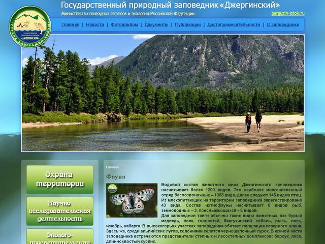 Государственный природный заповедник "Джергинский" / разработка сайта