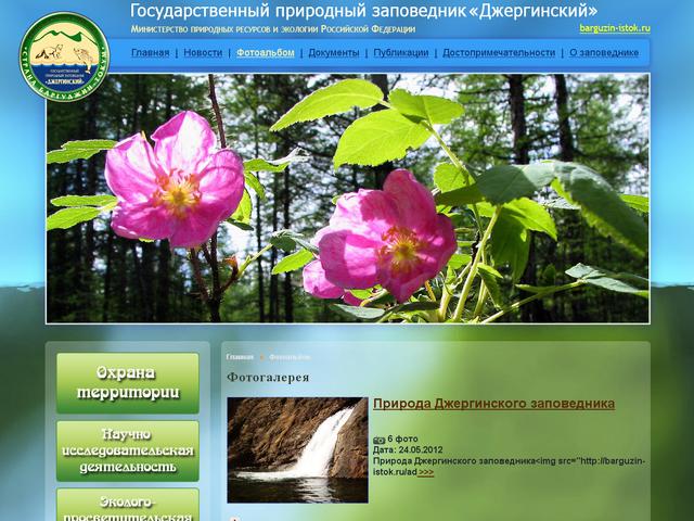 Государственный природный заповедник "Джергинский" / разработка сайта