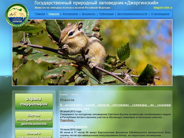 Государственный природный заповедник "Джергинский" / разработка сайта