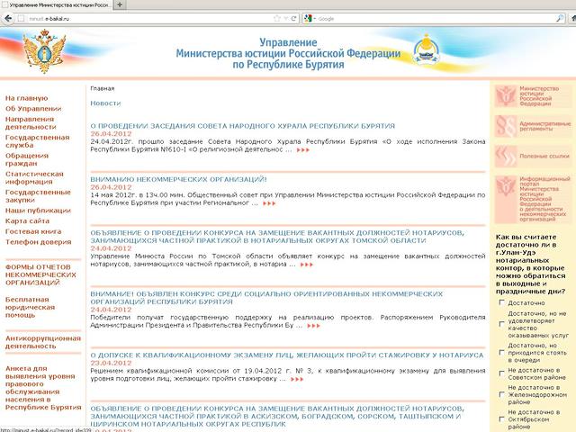 Управление Министерства юстиции Российской Федерации по Республике Бурятия / создание сайта