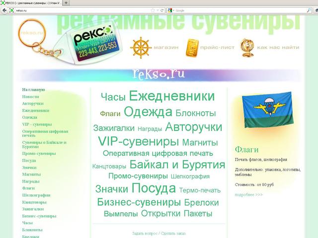 РЕКСО Рекламные сувениры / создание сайта