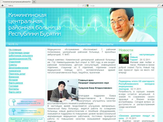 Кижингинская центральная районная больница / разработка сайта